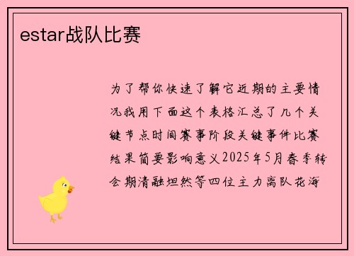 estar战队比赛