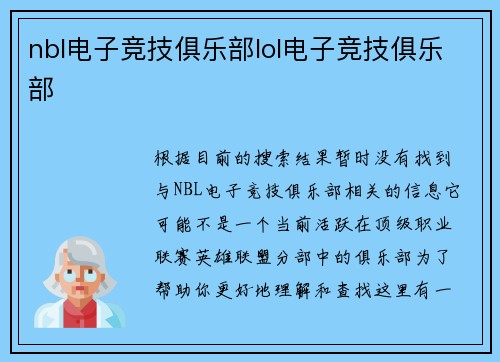 nbl电子竞技俱乐部lol电子竞技俱乐部