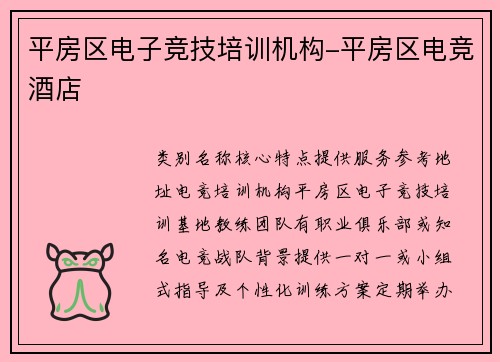 平房区电子竞技培训机构-平房区电竞酒店