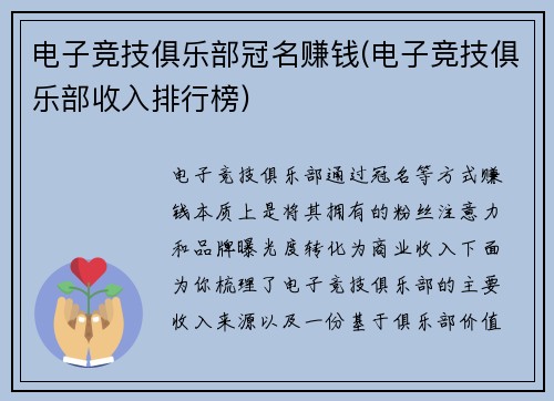 电子竞技俱乐部冠名赚钱(电子竞技俱乐部收入排行榜)